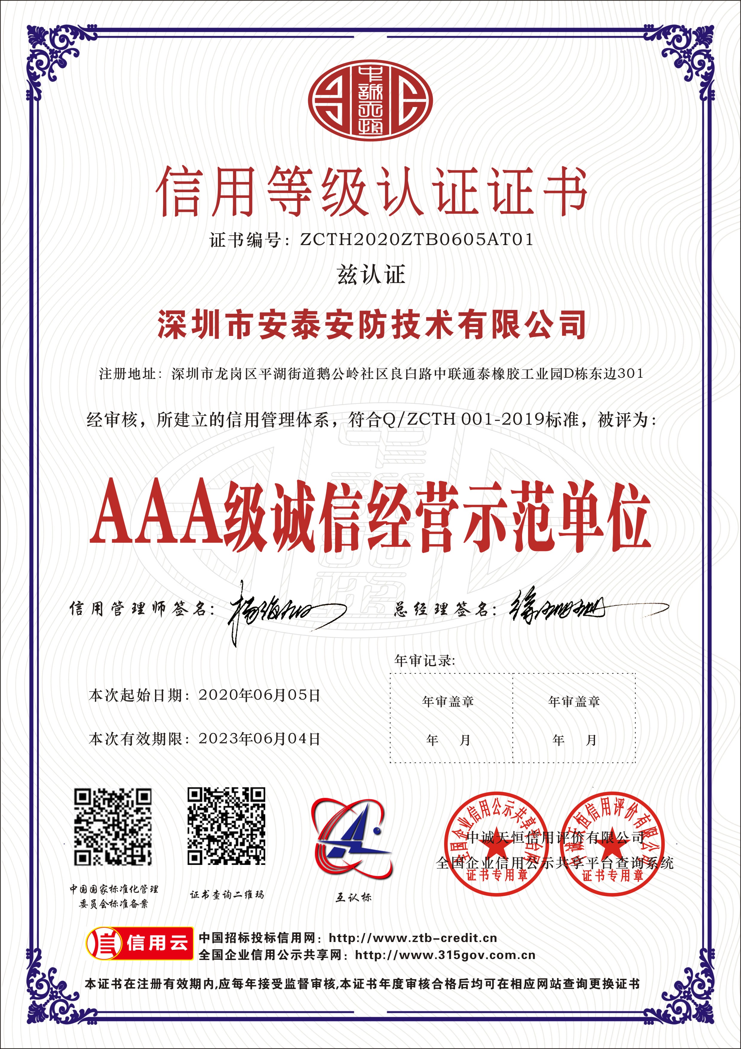 3A誠信經(jīng)營示范單位