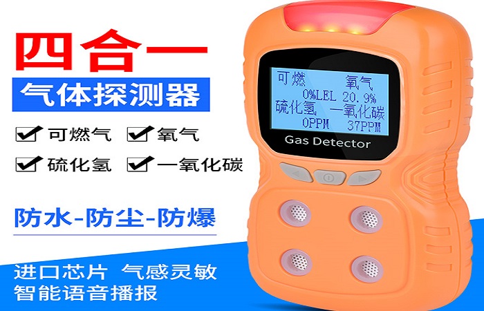 安泰安防：淺談便攜式氣體檢測(cè)儀選擇依據(jù)